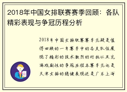 2018年中国女排联赛赛季回顾:各队精彩表现与争冠历程分析