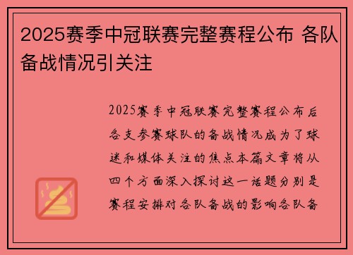2025赛季中冠联赛完整赛程公布 各队备战情况引关注