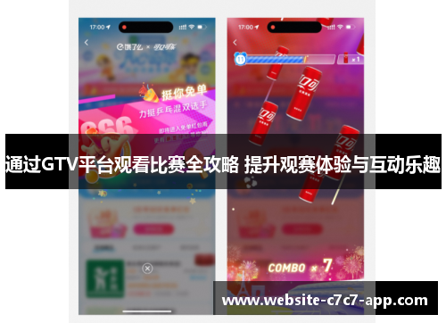 通过GTV平台观看比赛全攻略 提升观赛体验与互动乐趣