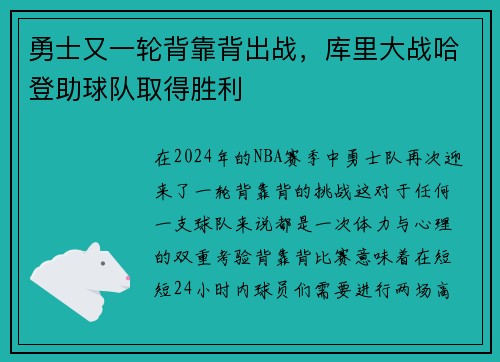 勇士又一轮背靠背出战,库里大战哈登助球队取得胜利