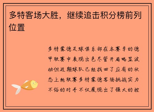 多特客场大胜，继续追击积分榜前列位置