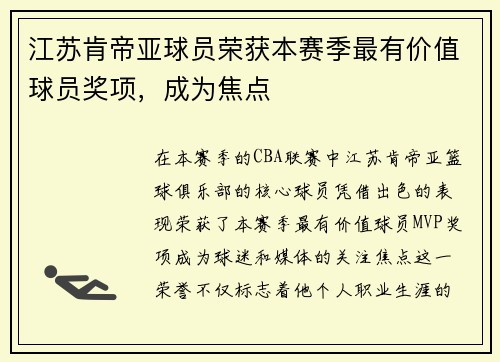 江苏肯帝亚球员荣获本赛季最有价值球员奖项，成为焦点